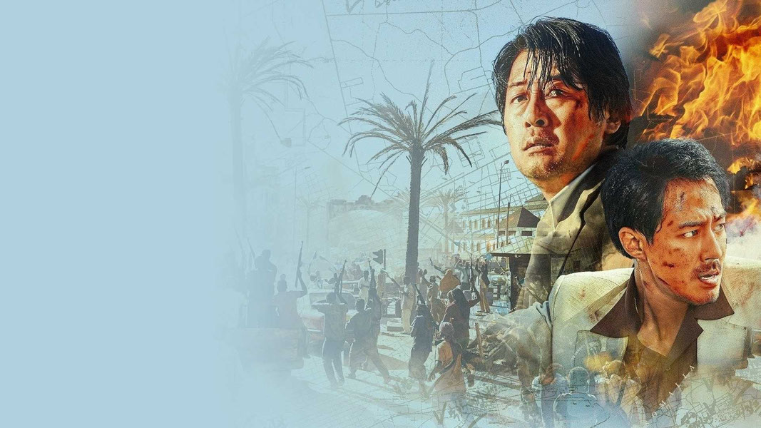 Побег из Могадишо