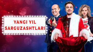 Yangi yil sarguzashtlari
