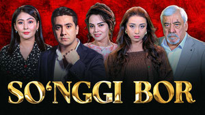 Последний раз