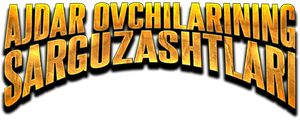 Ajdar ovchilarining sarguzashtlari