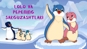 Pingvincha Loloning sarguzashtlari
