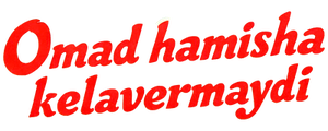Omad hamisha kelavermaydi