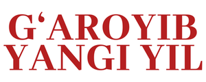 G'aroyib Yangi Yil