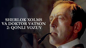 Шерлок Холмс и доктор Ватсон: Кровавая надпись