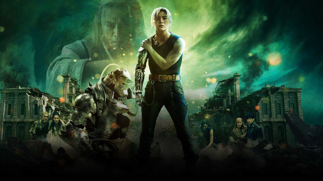 Стальной алхимик: Финальная трансмутация