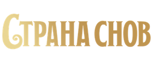 Страна снов