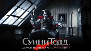 Суини Тодд, демон-парикмахер с Флит-стрит