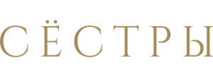 Сёстры