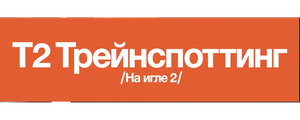 Т2 Трейнспоттинг (На игле 2)