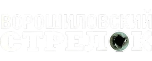 Ворошиловский стрелок