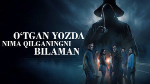 Я знаю, что вы сделали прошлым летом