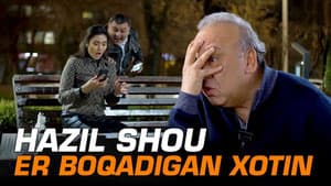 Ҳазил Шоу - Эр боқадиган хотин