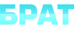Брат