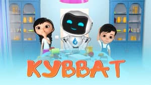 Кувват