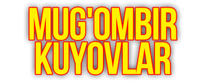 Муғомбир куёвлар