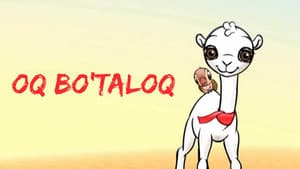 Оқ бўталоқ