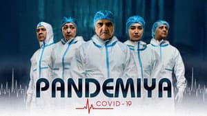 Пандемия