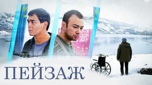 Пейзаж...