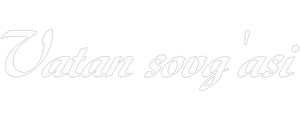 Подарок Родины