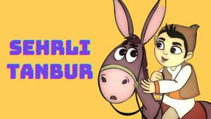 Сеҳрли танбур
