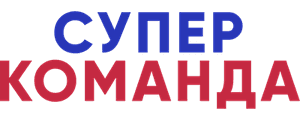 Супер команда