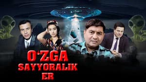Ўзга сайёралик эр
