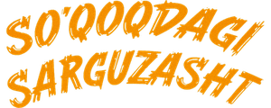 Soqoqdagi sarguzasht